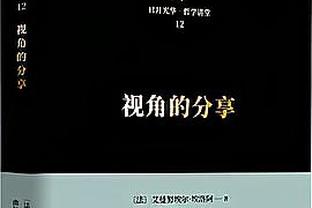 记者：蹇韬入选国足是对未来储备，颜骏凌等三人年龄段太接近